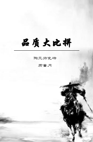 1489545912418179.png 质量月.png