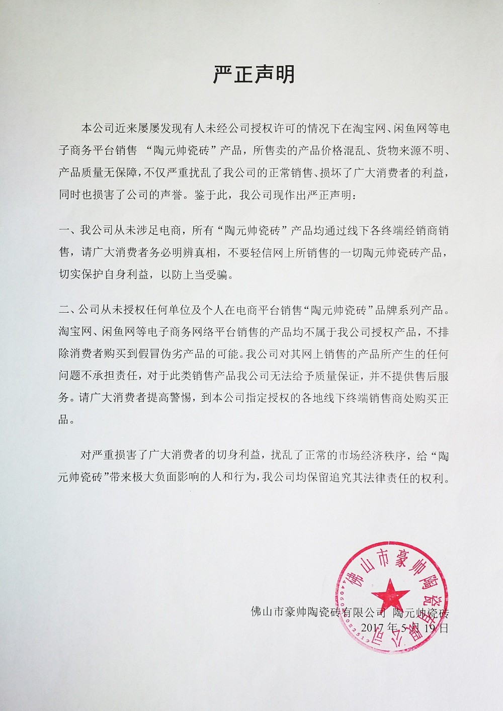 1495252286578793.jpg 严正声明.jpg